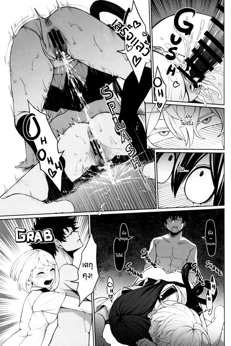 เครื่องดื่มพลังพลัสอัลตร้า(C102) [cobalt green (Kobaji)] Take Care (My Hero Academia) หน้า 19