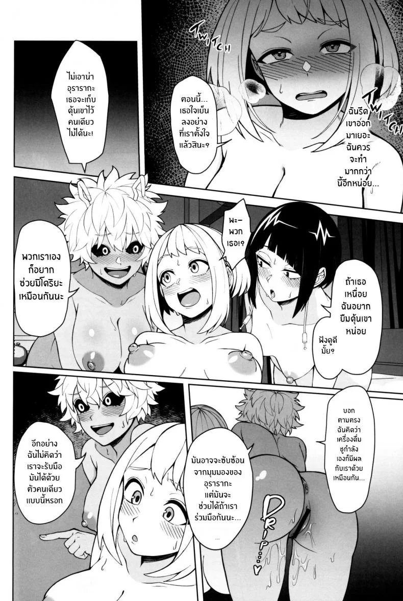 เครื่องดื่มพลังพลัสอัลตร้า(C102) [cobalt green (Kobaji)] Take Care (My Hero Academia) หน้า 24