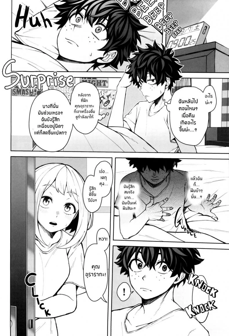 เครื่องดื่มพลังพลัสอัลตร้า(C102) [cobalt green (Kobaji)] Take Care (My Hero Academia) หน้า 36
