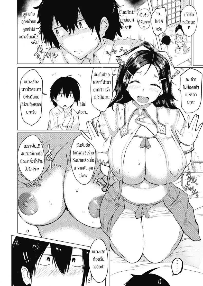 ปัดเป่าสิ่งชั่วร้าย [Mizuyan] Shuushin shimasen ka หน้า 6