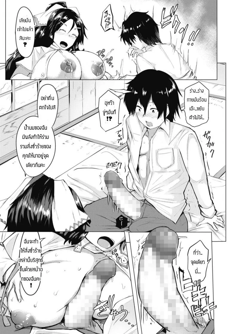 ปัดเป่าสิ่งชั่วร้าย [Mizuyan] Shuushin shimasen ka หน้า 9