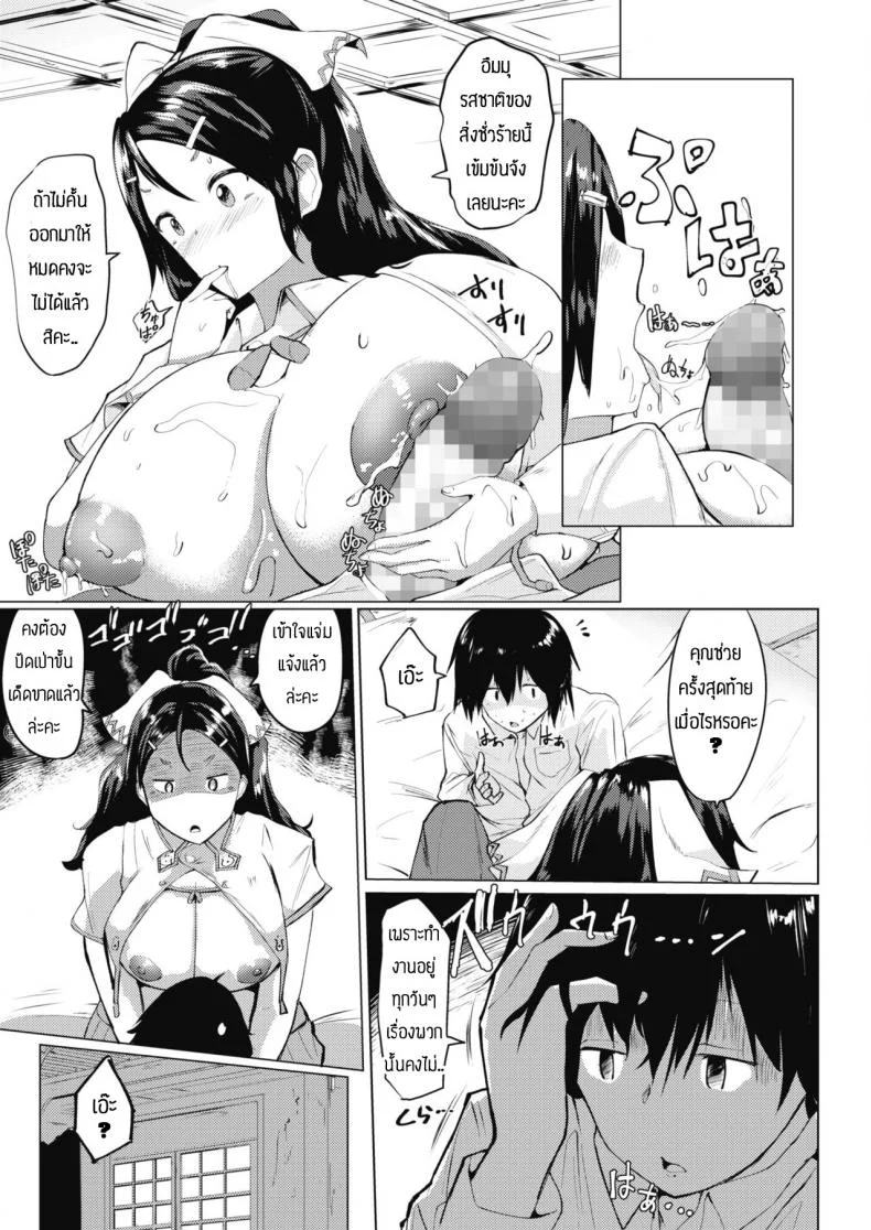 ปัดเป่าสิ่งชั่วร้าย [Mizuyan] Shuushin shimasen ka หน้า 13