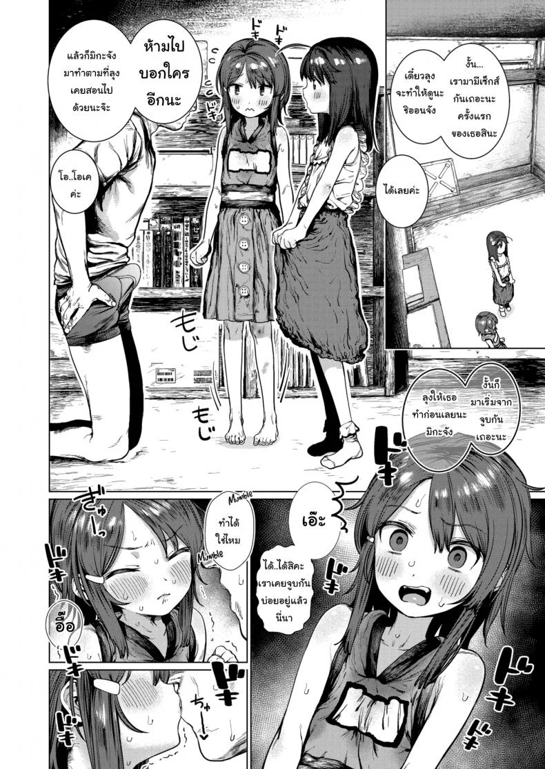 คุณลุงช่วยสอนหนูทีนะคะ [Hishigata Tomaru] Peak Desire! หน้า 4