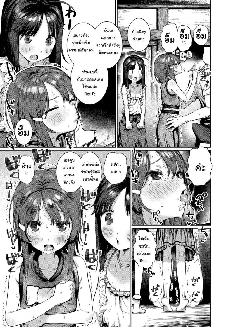คุณลุงช่วยสอนหนูทีนะคะ [Hishigata Tomaru] Peak Desire! หน้า 5