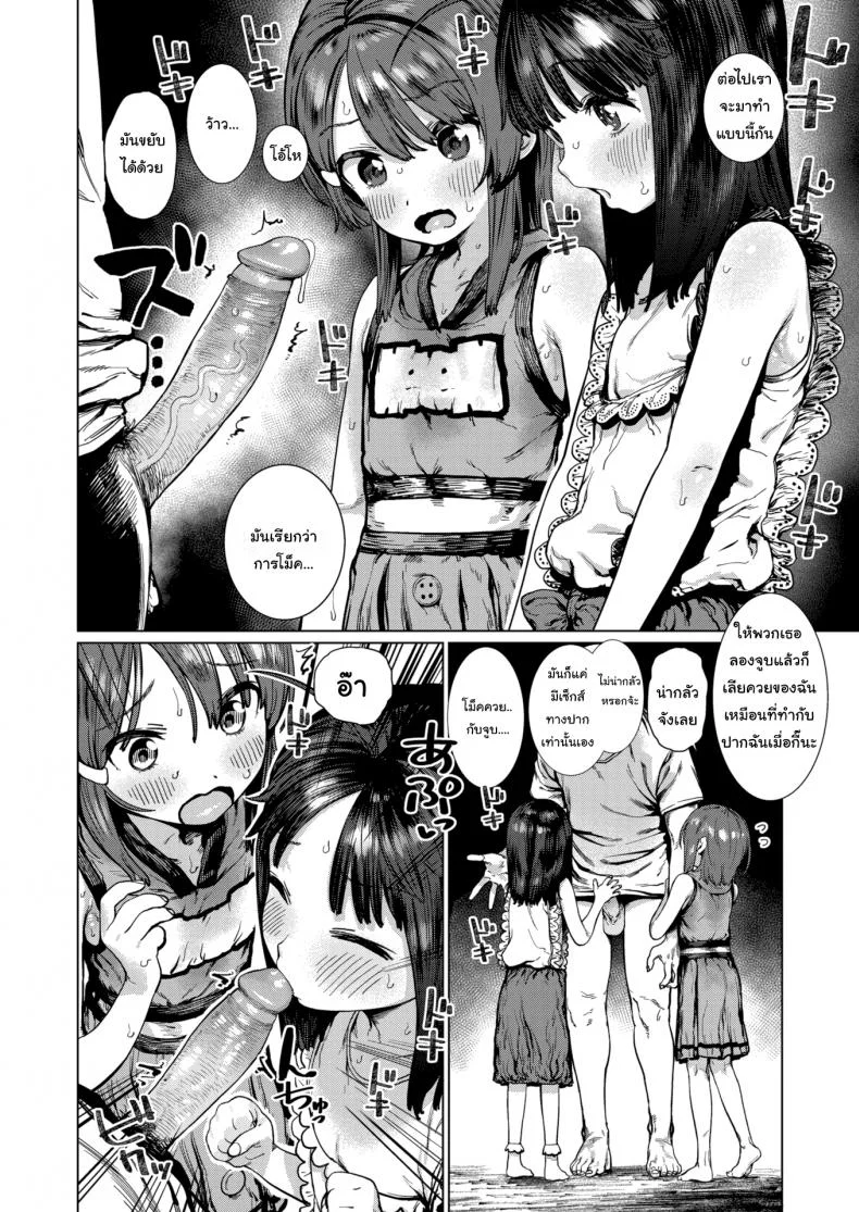 คุณลุงช่วยสอนหนูทีนะคะ [Hishigata Tomaru] Peak Desire! หน้า 8