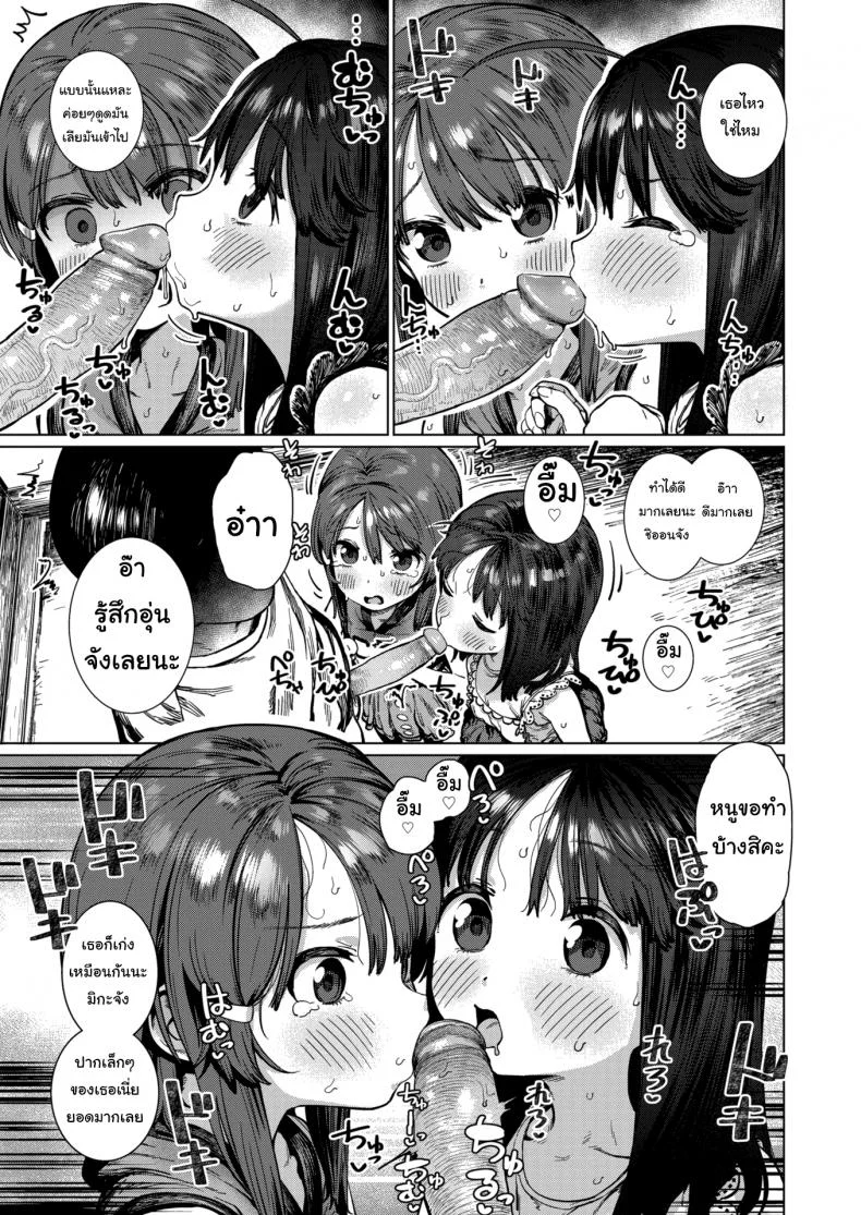 คุณลุงช่วยสอนหนูทีนะคะ [Hishigata Tomaru] Peak Desire! หน้า 9