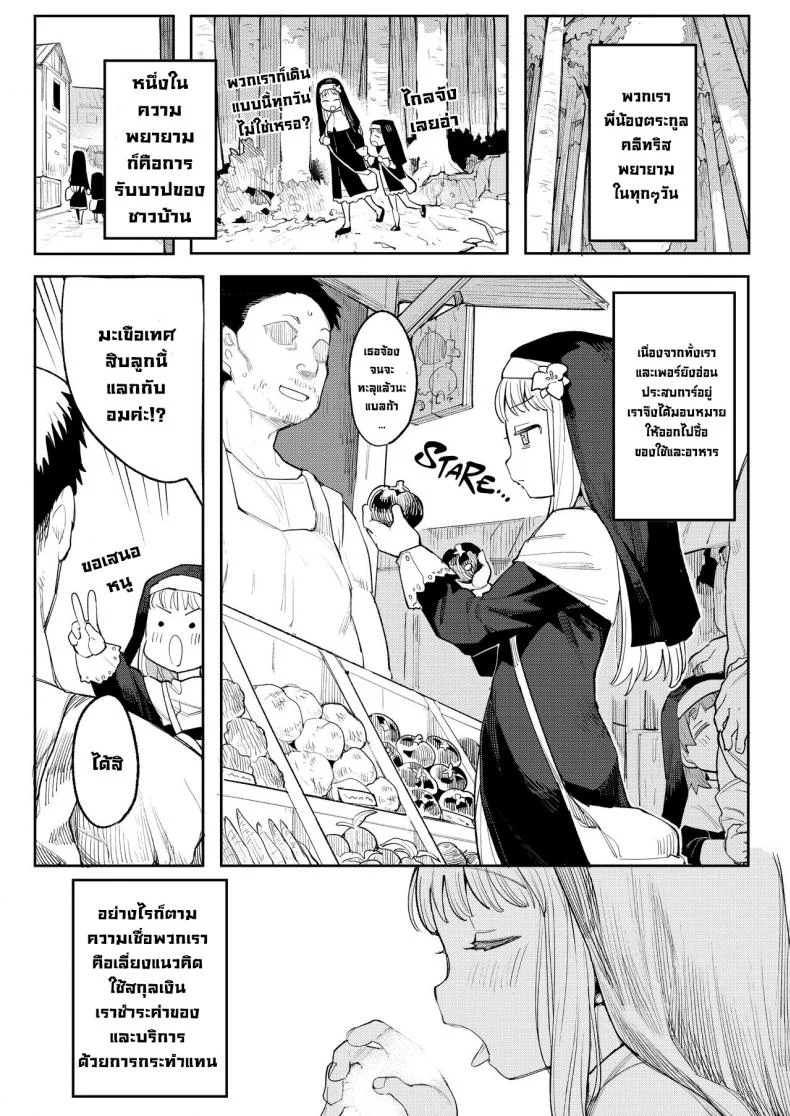 ที่ระบายน้ำควยศักดิ์สิทธิ์ [Henry Plaza (Henrybird)] Benki Seijo Buranka  Holy Cumdump Blanca หน้า 12