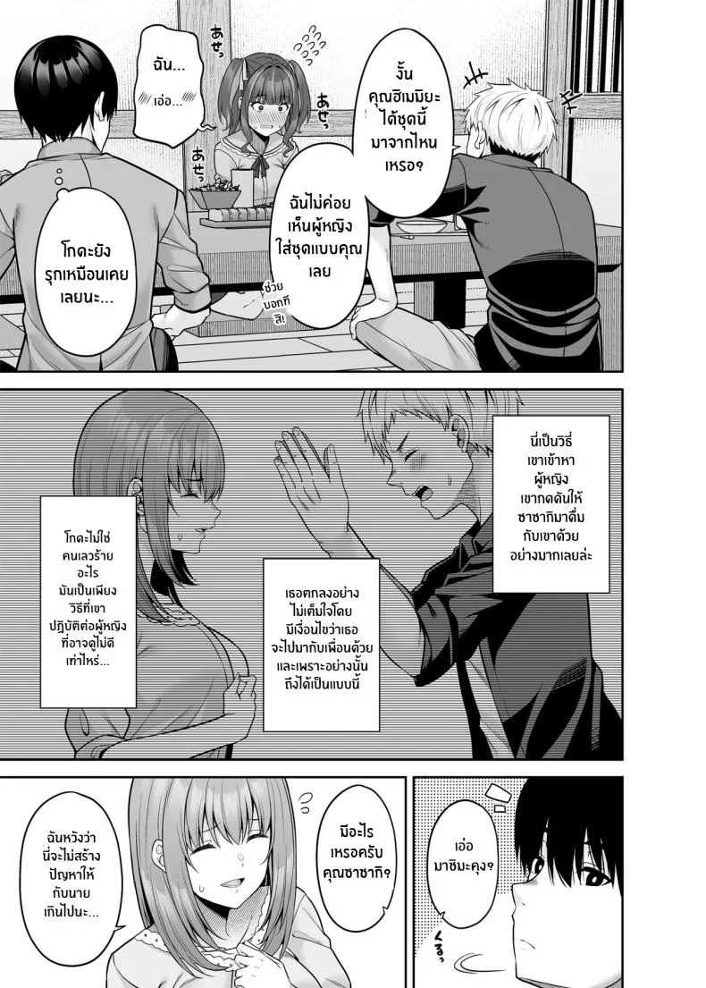แอปสลับร่างกับสาวยัน[Fujiya (Nectar)] Watashi no Karada, Okashi Shimasu Jiraikei Joshi Hen Rent My Body_ Crazy Chick หน้า 4