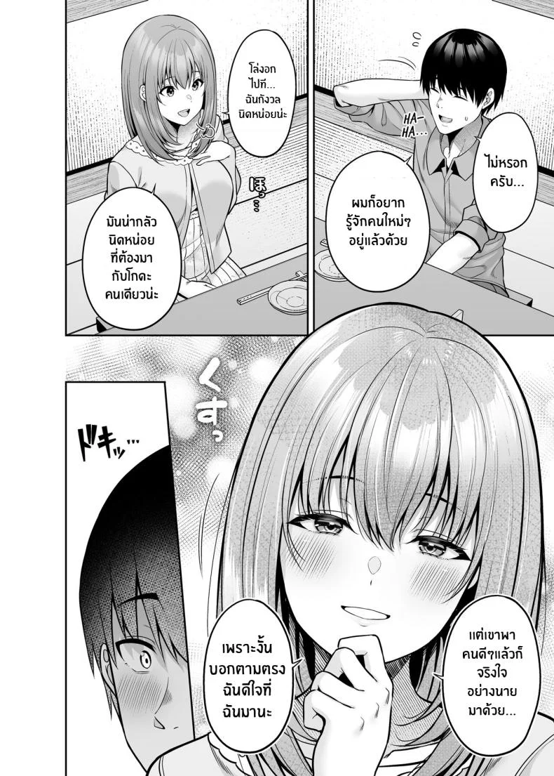 แอปสลับร่างกับสาวยัน[Fujiya (Nectar)] Watashi no Karada, Okashi Shimasu Jiraikei Joshi Hen Rent My Body_ Crazy Chick หน้า 5
