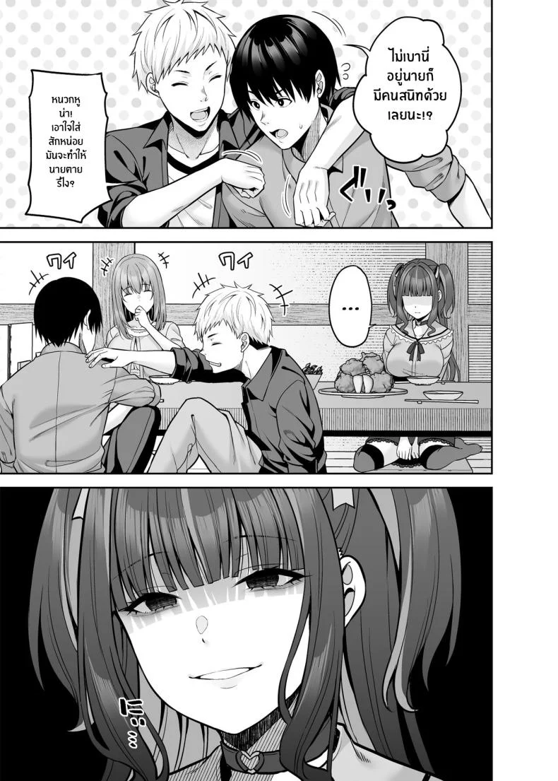แอปสลับร่างกับสาวยัน[Fujiya (Nectar)] Watashi no Karada, Okashi Shimasu Jiraikei Joshi Hen Rent My Body_ Crazy Chick หน้า 6