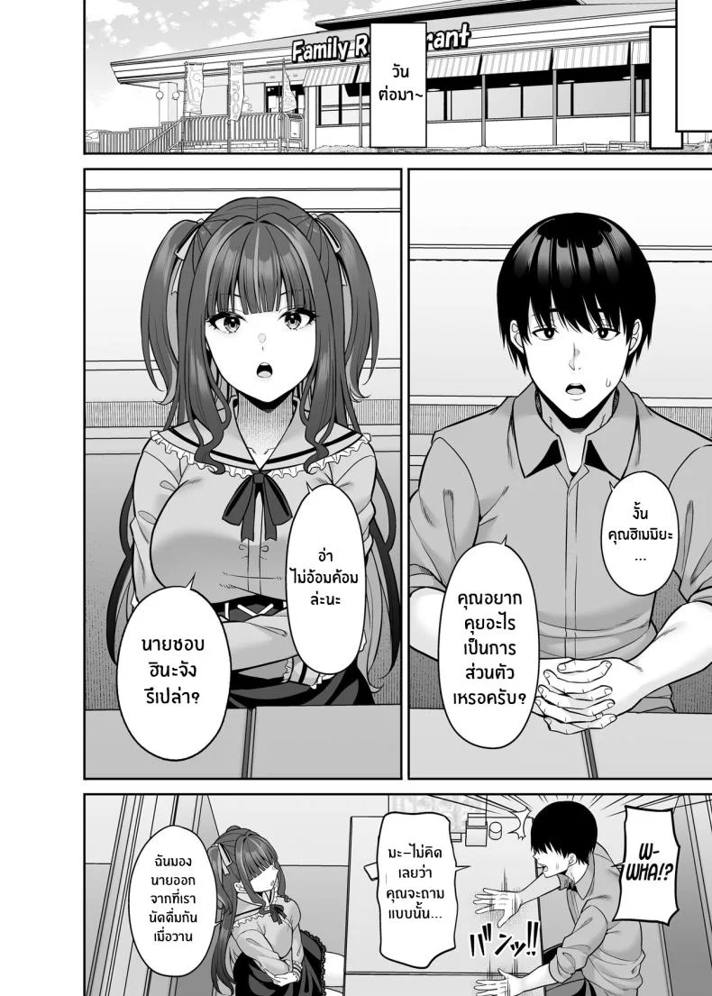 แอปสลับร่างกับสาวยัน[Fujiya (Nectar)] Watashi no Karada, Okashi Shimasu Jiraikei Joshi Hen Rent My Body_ Crazy Chick หน้า 7