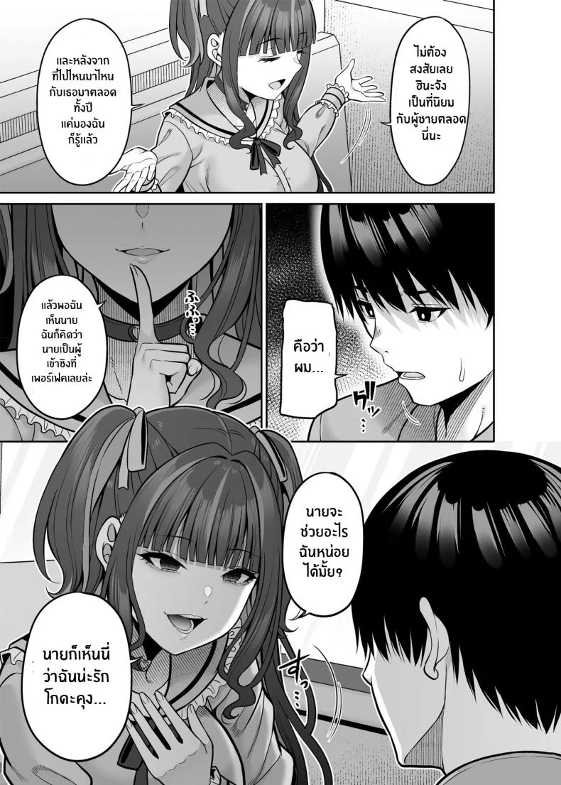 แอปสลับร่างกับสาวยัน[Fujiya (Nectar)] Watashi no Karada, Okashi Shimasu Jiraikei Joshi Hen Rent My Body_ Crazy Chick หน้า 8