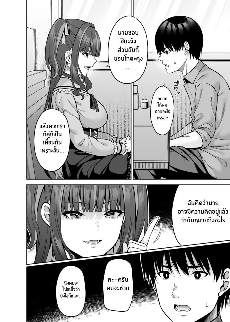 แอปสลับร่างกับสาวยัน[Fujiya (Nectar)] Watashi no Karada, Okashi Shimasu Jiraikei Joshi Hen Rent My Body_ Crazy Chick หน้า 9