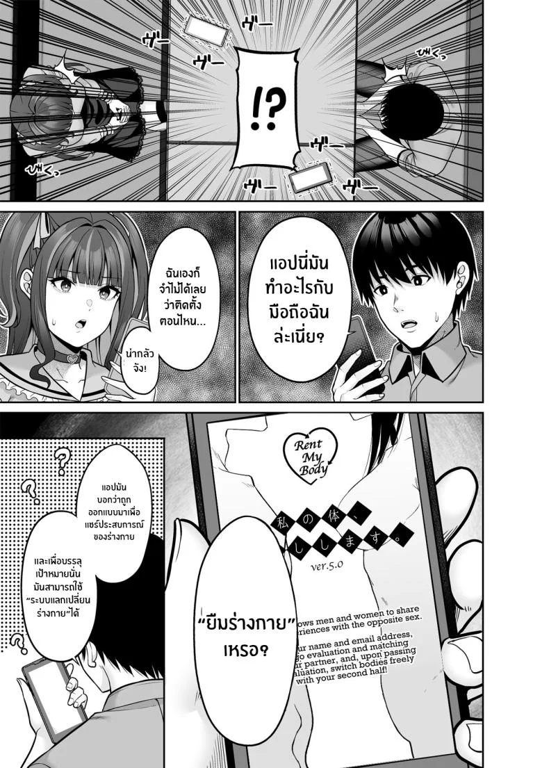 แอปสลับร่างกับสาวยัน[Fujiya (Nectar)] Watashi no Karada, Okashi Shimasu Jiraikei Joshi Hen Rent My Body_ Crazy Chick หน้า 10