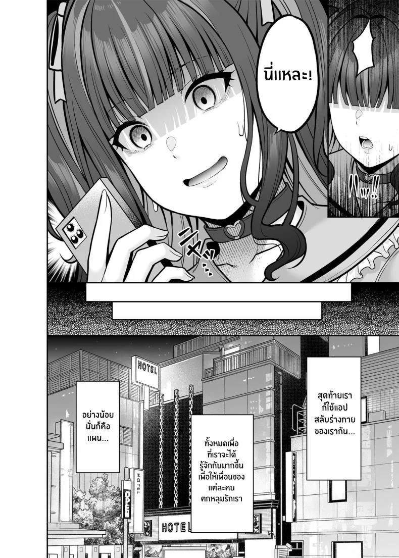 แอปสลับร่างกับสาวยัน[Fujiya (Nectar)] Watashi no Karada, Okashi Shimasu Jiraikei Joshi Hen Rent My Body_ Crazy Chick หน้า 11