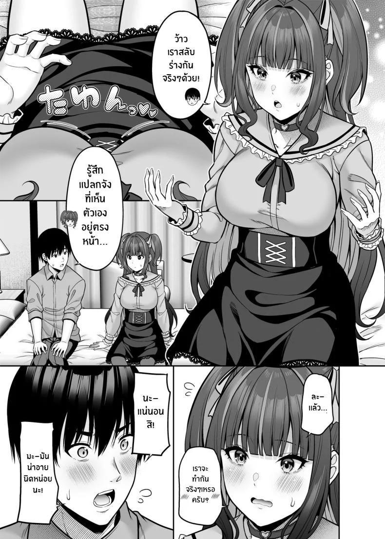แอปสลับร่างกับสาวยัน[Fujiya (Nectar)] Watashi no Karada, Okashi Shimasu Jiraikei Joshi Hen Rent My Body_ Crazy Chick หน้า 12