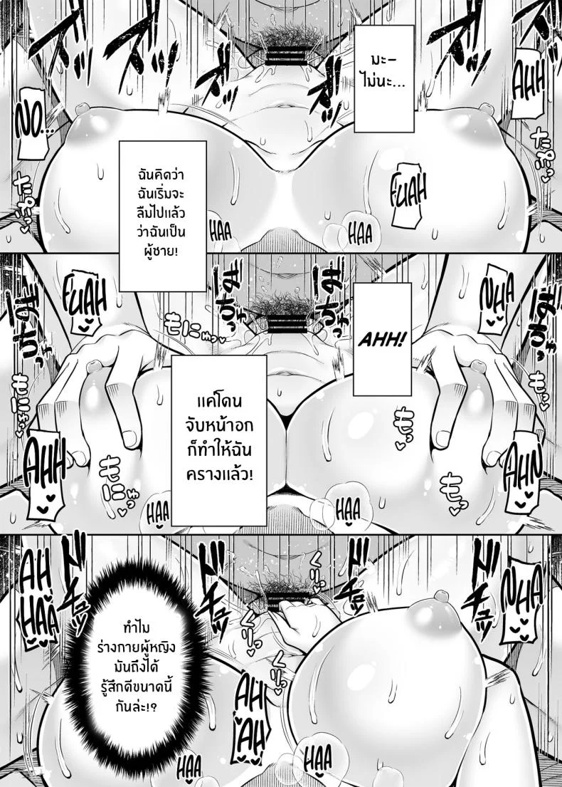 แอปสลับร่างกับสาวยัน[Fujiya (Nectar)] Watashi no Karada, Okashi Shimasu Jiraikei Joshi Hen Rent My Body_ Crazy Chick หน้า 17