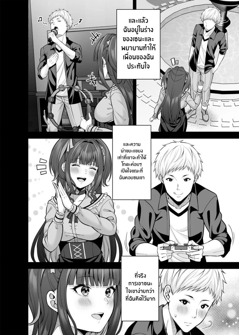 แอปสลับร่างกับสาวยัน[Fujiya (Nectar)] Watashi no Karada, Okashi Shimasu Jiraikei Joshi Hen Rent My Body_ Crazy Chick หน้า 21