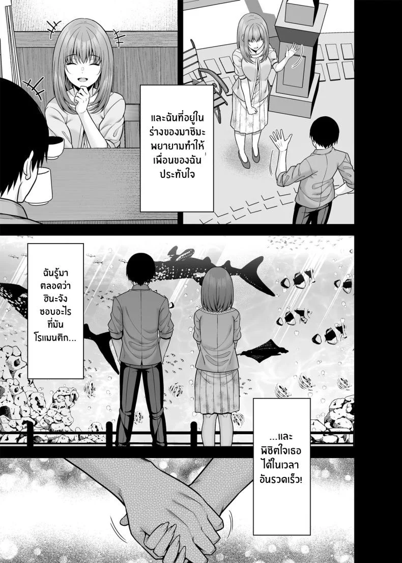 แอปสลับร่างกับสาวยัน[Fujiya (Nectar)] Watashi no Karada, Okashi Shimasu Jiraikei Joshi Hen Rent My Body_ Crazy Chick หน้า 22