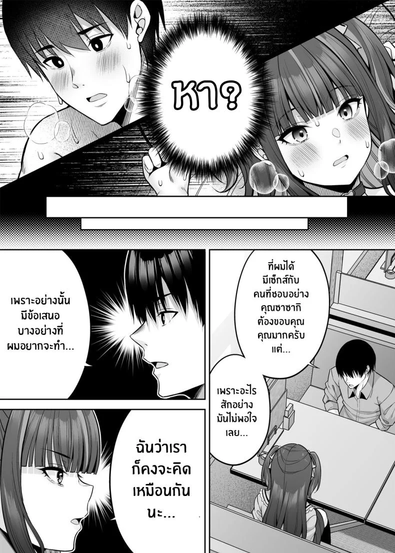 แอปสลับร่างกับสาวยัน[Fujiya (Nectar)] Watashi no Karada, Okashi Shimasu Jiraikei Joshi Hen Rent My Body_ Crazy Chick หน้า 24
