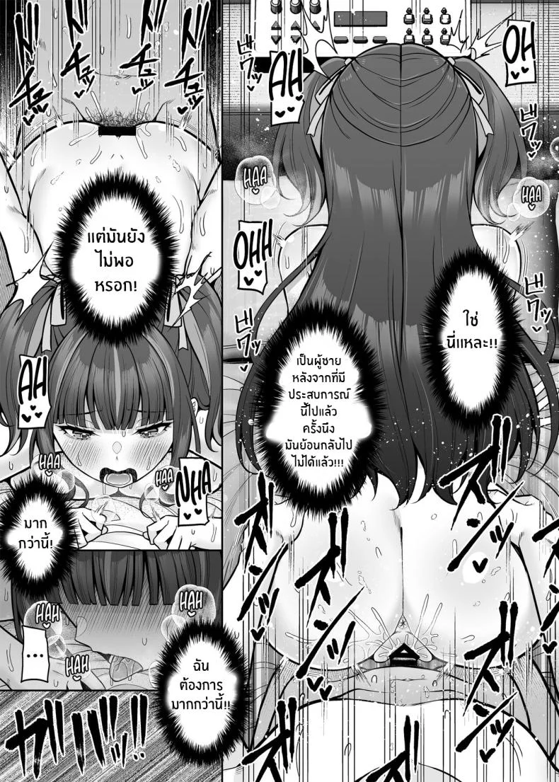 แอปสลับร่างกับสาวยัน[Fujiya (Nectar)] Watashi no Karada, Okashi Shimasu Jiraikei Joshi Hen Rent My Body_ Crazy Chick หน้า 26