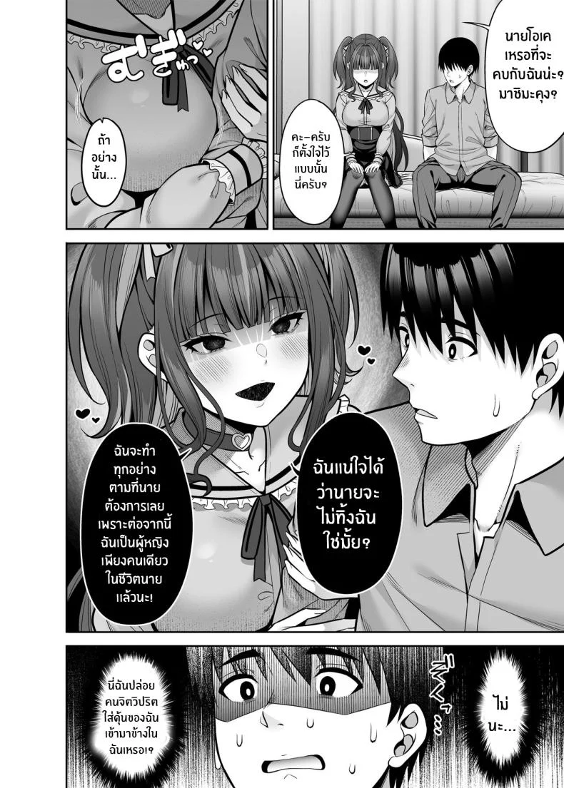 แอปสลับร่างกับสาวยัน[Fujiya (Nectar)] Watashi no Karada, Okashi Shimasu Jiraikei Joshi Hen Rent My Body_ Crazy Chick หน้า 31