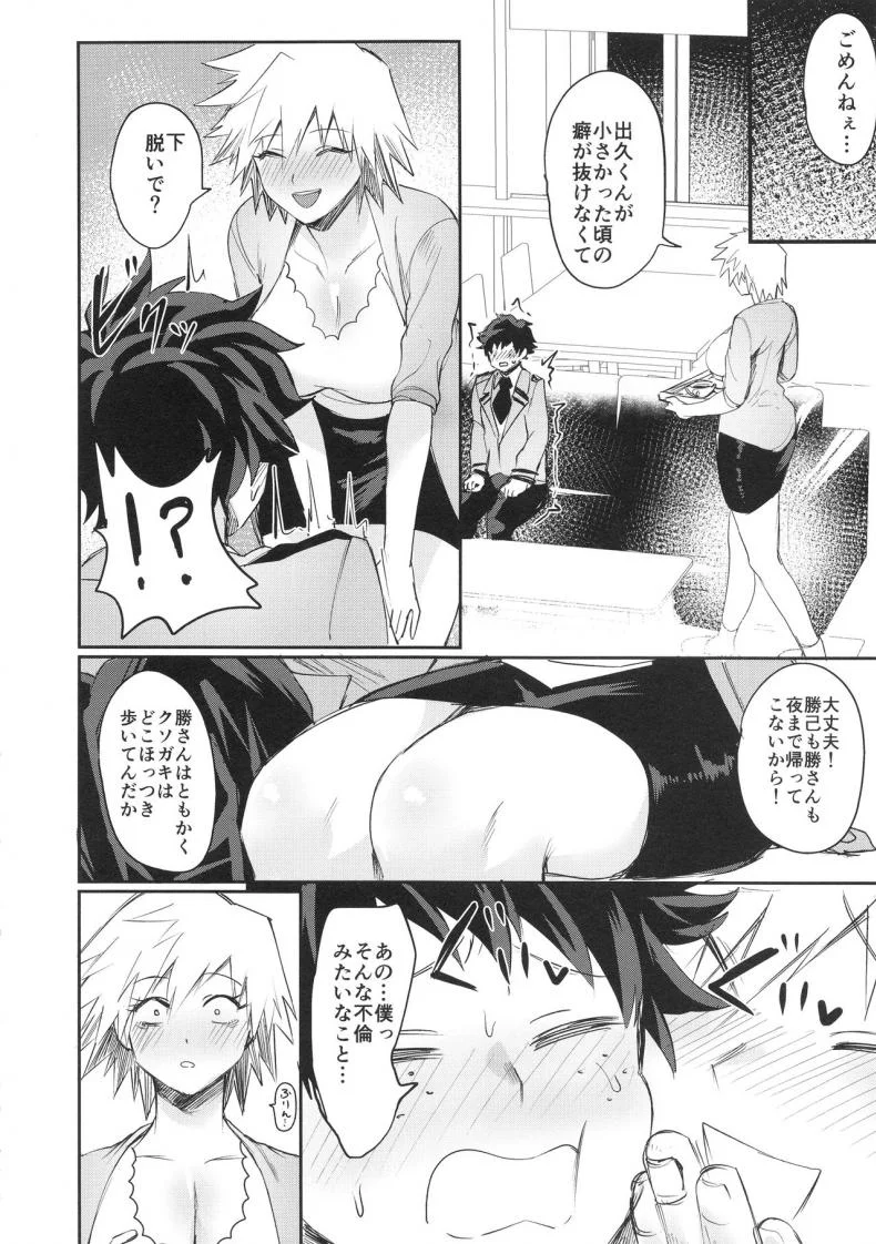 (C95) [Takeritake Daishuukakusai (Echigoya Takeru)] Mitsuki-san no Bosei ni Oshitsubusaresou desu (Boku no Hero Academia) หน้า 5