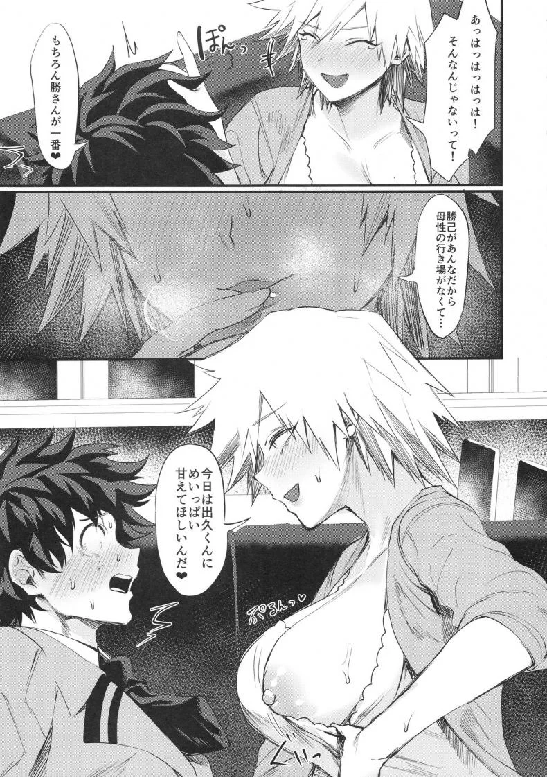 (C95) [Takeritake Daishuukakusai (Echigoya Takeru)] Mitsuki-san no Bosei ni Oshitsubusaresou desu (Boku no Hero Academia) หน้า 6