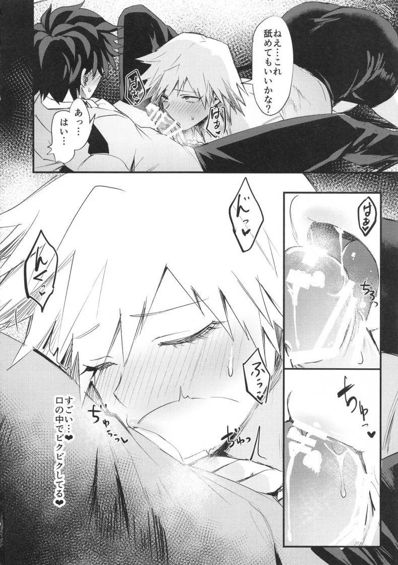 (C95) [Takeritake Daishuukakusai (Echigoya Takeru)] Mitsuki-san no Bosei ni Oshitsubusaresou desu (Boku no Hero Academia) หน้า 9