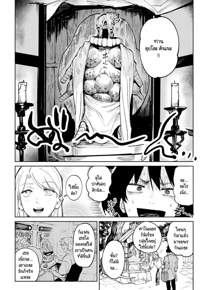อยากให้นายเป็นแมงดาของฉันตลอดไป [Fushoku] Giketsu kyouketsu หน้า 4