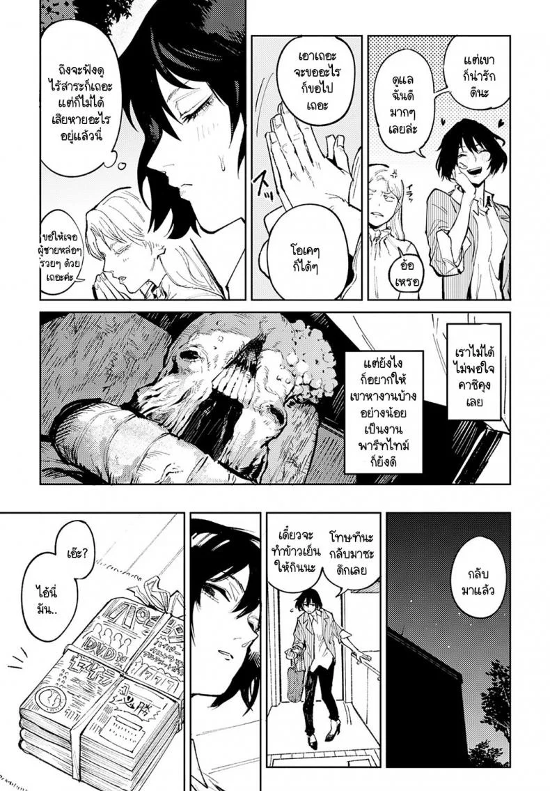 อยากให้นายเป็นแมงดาของฉันตลอดไป [Fushoku] Giketsu kyouketsu หน้า 5
