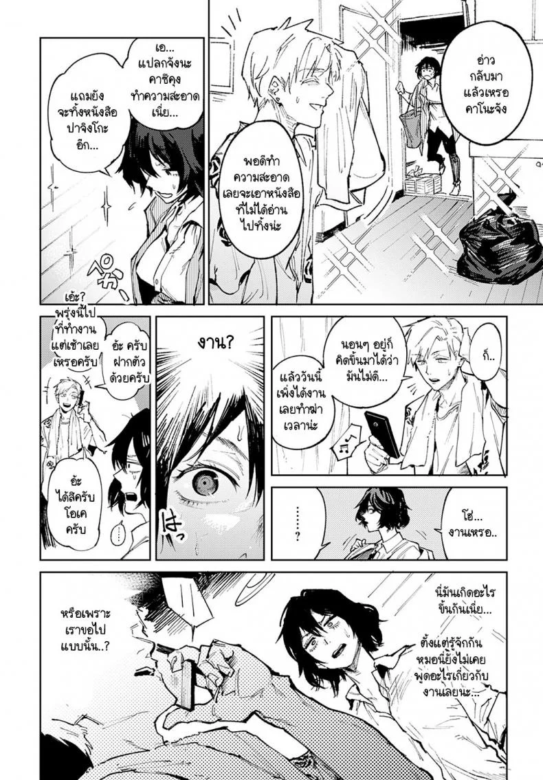 อยากให้นายเป็นแมงดาของฉันตลอดไป [Fushoku] Giketsu kyouketsu หน้า 6