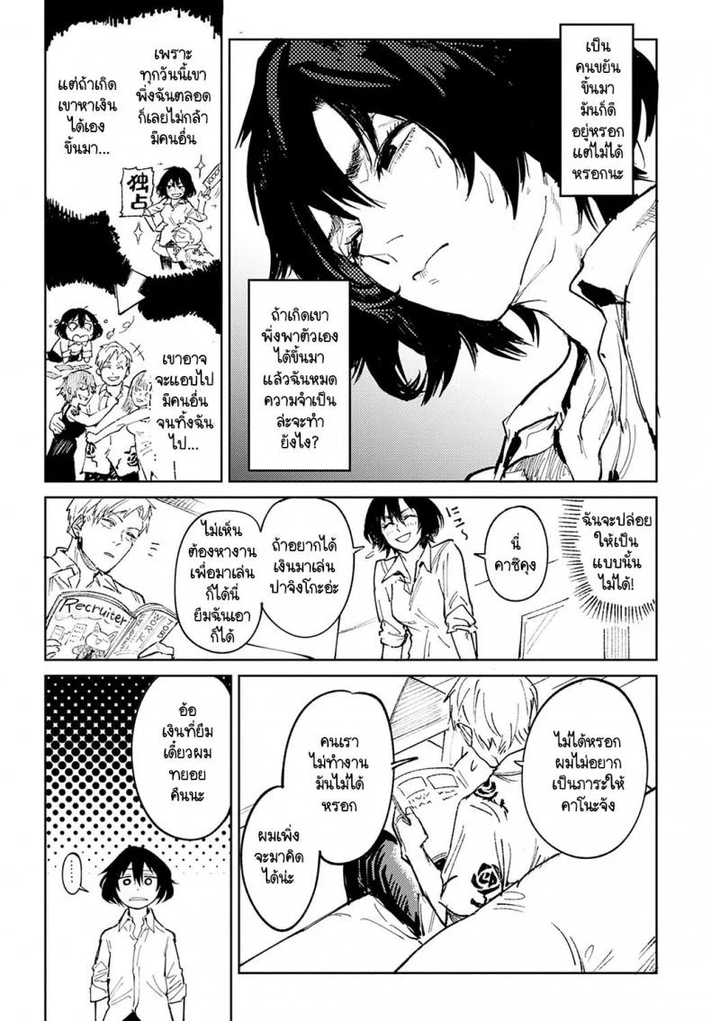 อยากให้นายเป็นแมงดาของฉันตลอดไป [Fushoku] Giketsu kyouketsu หน้า 7