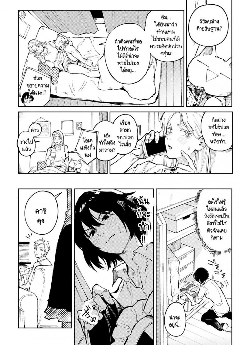 อยากให้นายเป็นแมงดาของฉันตลอดไป [Fushoku] Giketsu kyouketsu หน้า 8