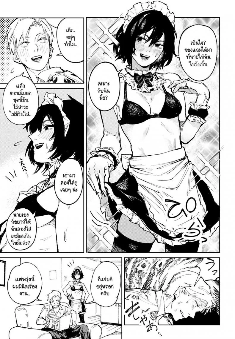 อยากให้นายเป็นแมงดาของฉันตลอดไป [Fushoku] Giketsu kyouketsu หน้า 9