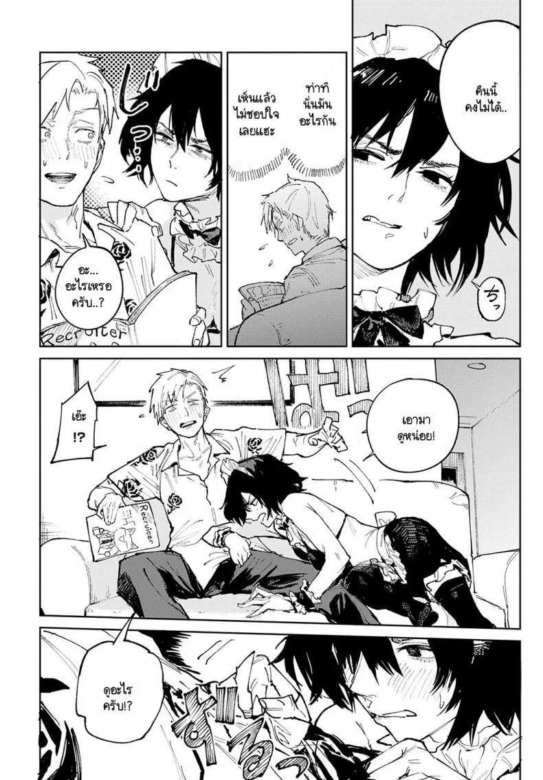 อยากให้นายเป็นแมงดาของฉันตลอดไป [Fushoku] Giketsu kyouketsu หน้า 10