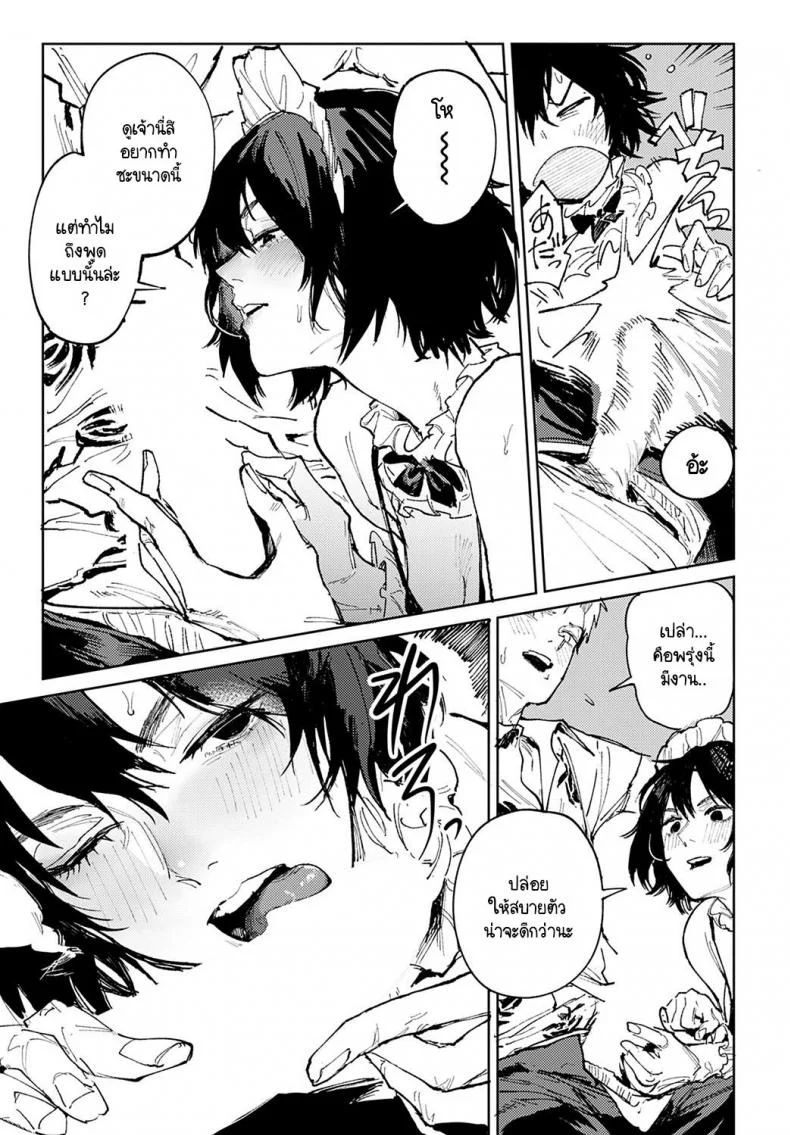 อยากให้นายเป็นแมงดาของฉันตลอดไป [Fushoku] Giketsu kyouketsu หน้า 11
