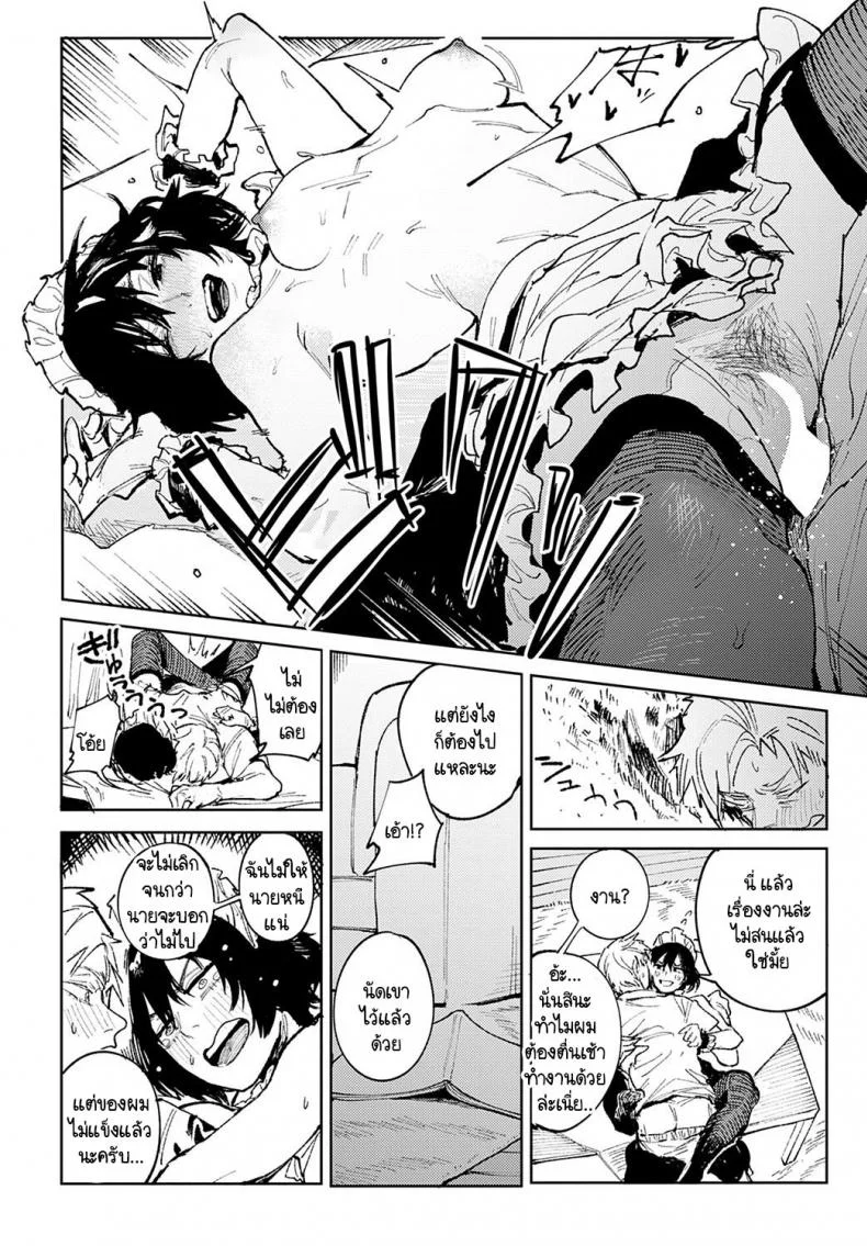อยากให้นายเป็นแมงดาของฉันตลอดไป [Fushoku] Giketsu kyouketsu หน้า 18