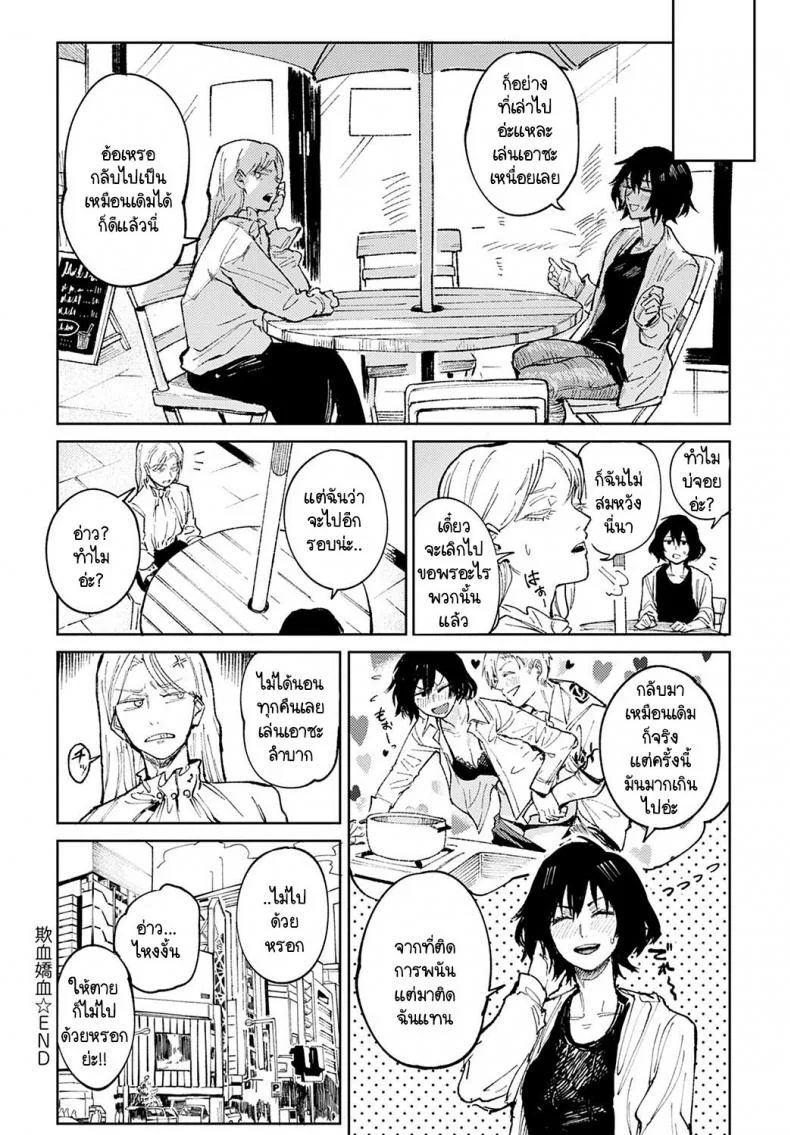 อยากให้นายเป็นแมงดาของฉันตลอดไป [Fushoku] Giketsu kyouketsu หน้า 22