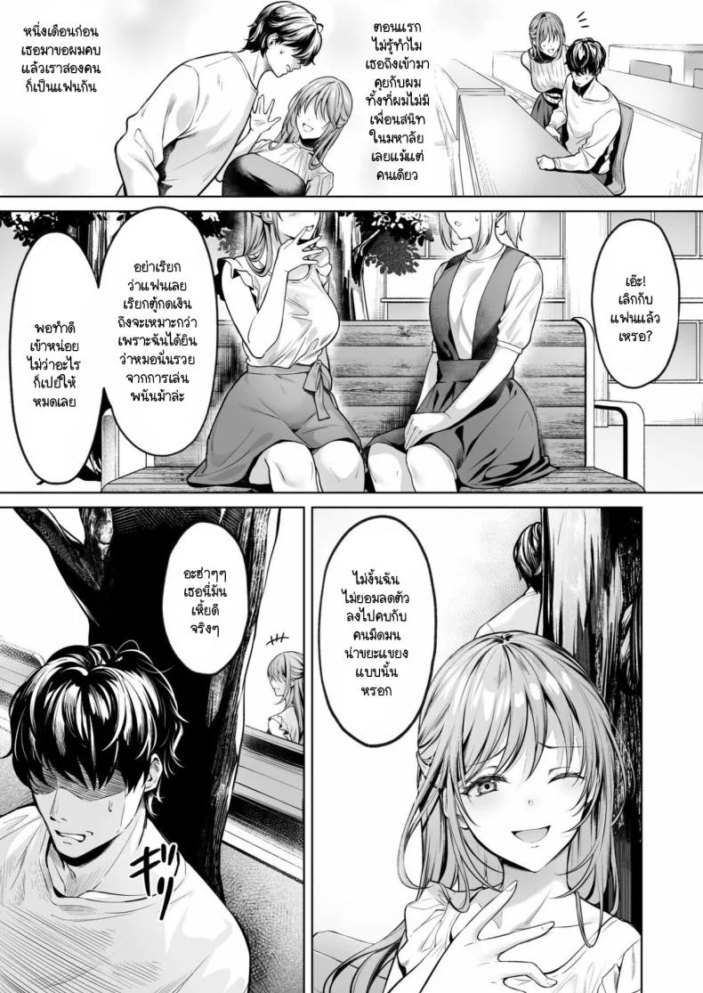 ทุกอย่างมีราคาต้องจ่าย [Yomogi Mametarou] Subsc Girl ~Wakeari Bishoujo Okashi Shimasu~ หน้า 4