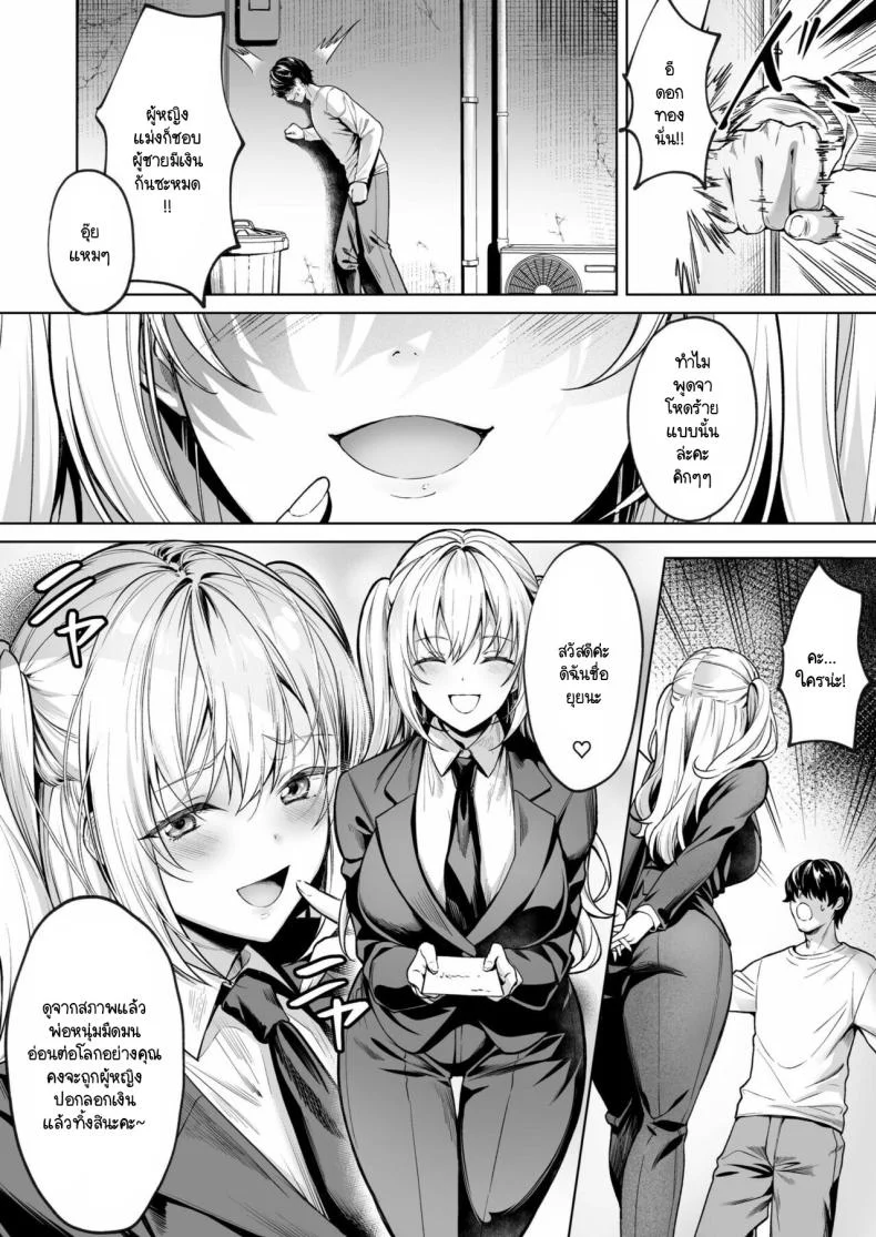 ทุกอย่างมีราคาต้องจ่าย [Yomogi Mametarou] Subsc Girl ~Wakeari Bishoujo Okashi Shimasu~ หน้า 5