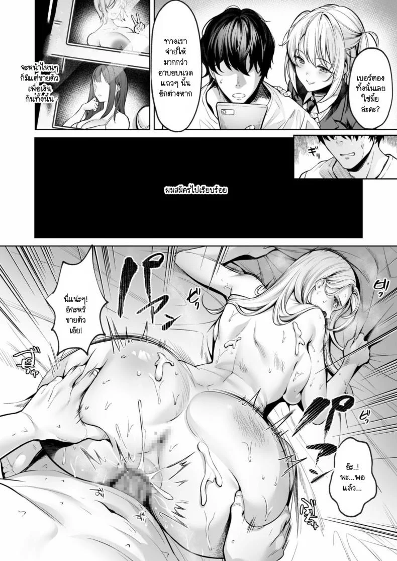 ทุกอย่างมีราคาต้องจ่าย [Yomogi Mametarou] Subsc Girl ~Wakeari Bishoujo Okashi Shimasu~ หน้า 7