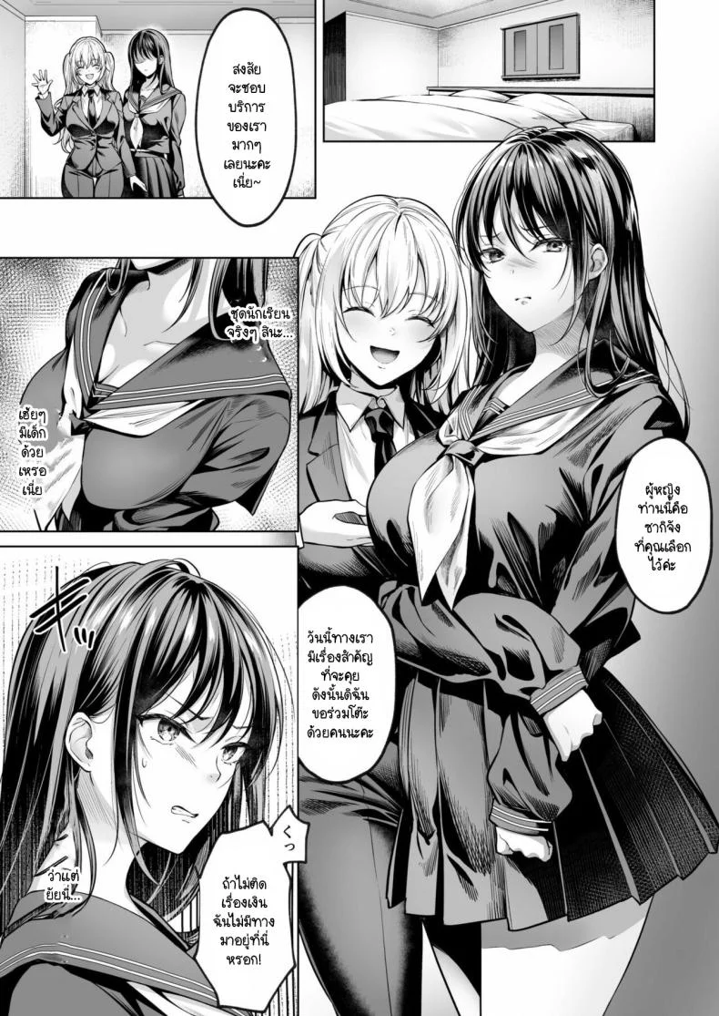 ทุกอย่างมีราคาต้องจ่าย [Yomogi Mametarou] Subsc Girl ~Wakeari Bishoujo Okashi Shimasu~ หน้า 10