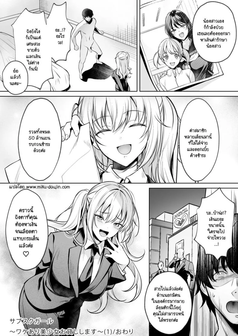 ทุกอย่างมีราคาต้องจ่าย [Yomogi Mametarou] Subsc Girl ~Wakeari Bishoujo Okashi Shimasu~ หน้า 26
