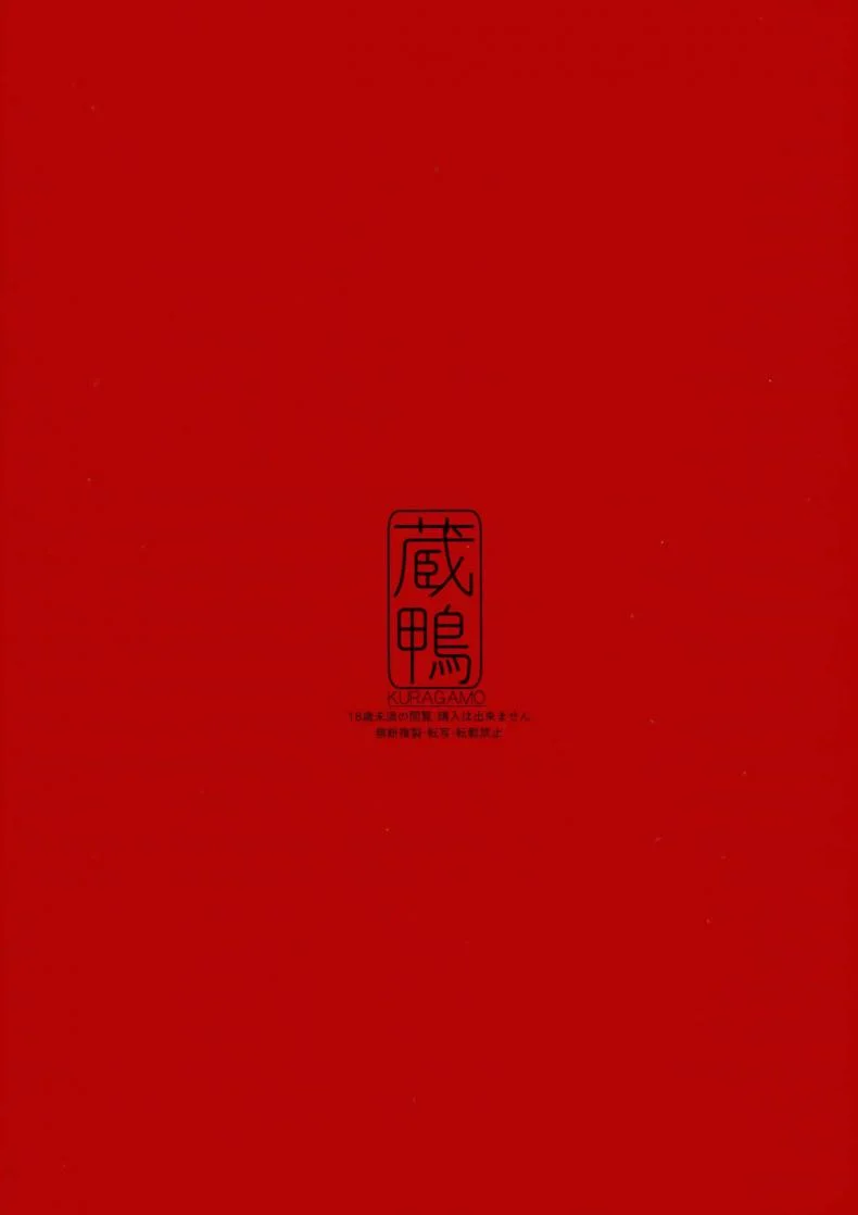 (C91) [Kuragamo (Tukinowagamo)] SHITSUKE IROIRO หน้า 21