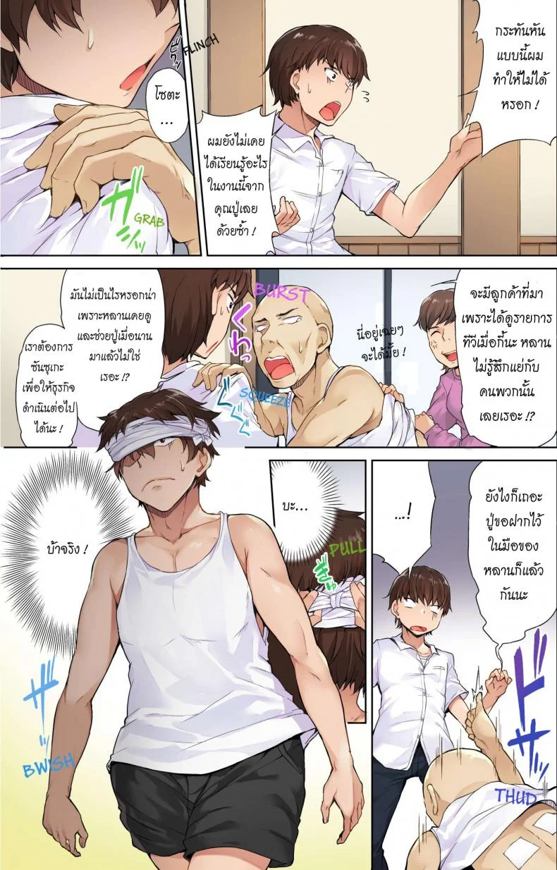 สืบทอดงาน นักถูตัวสาว [Toyo] Traditional Job of Washing Girls' Bodyสืบทอดงาน นักถูตัวสาว 1 หน้า 6