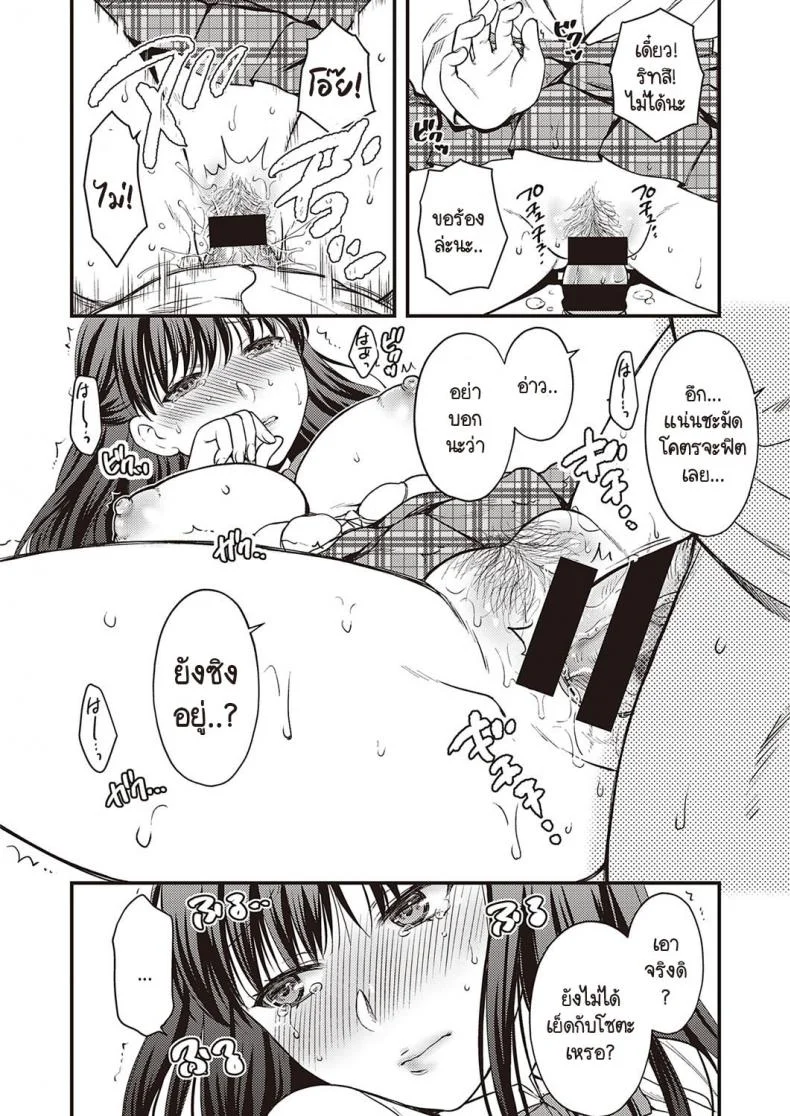 ก่อนเรียนจบเธอต้องเป็นของชั้นเท่านั้น [Harusawa] Anata no Shinyuu ni Dakarete หน้า 6