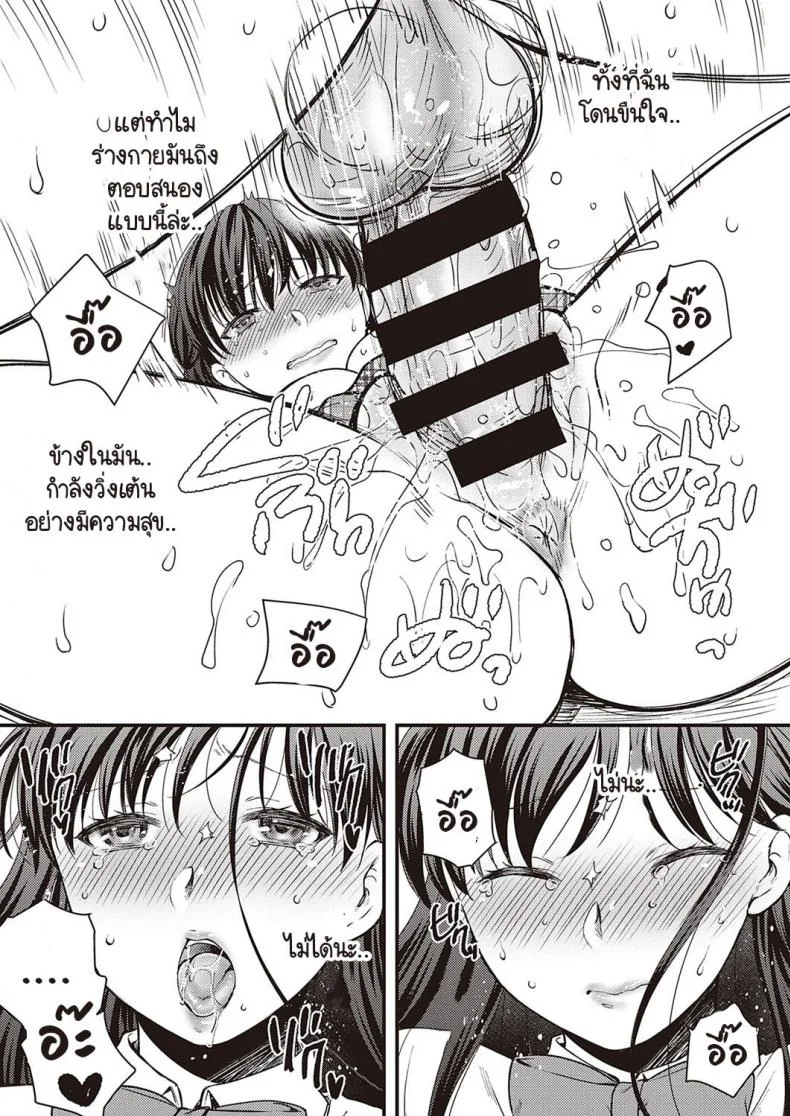ก่อนเรียนจบเธอต้องเป็นของชั้นเท่านั้น [Harusawa] Anata no Shinyuu ni Dakarete หน้า 9