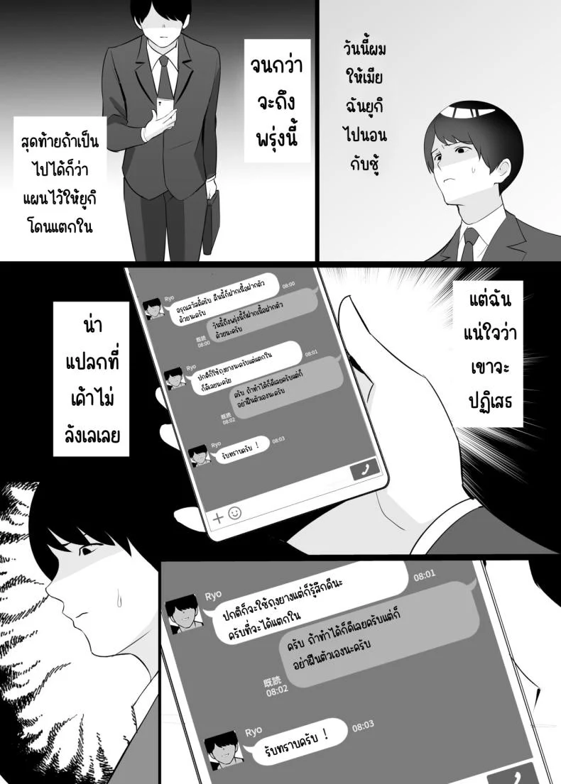 นอนกับเมียผมเถอะครับ[C-kyuu Denga (c-kyuu)] Boku no Tsuma to Nete Kudasai หน้า 4