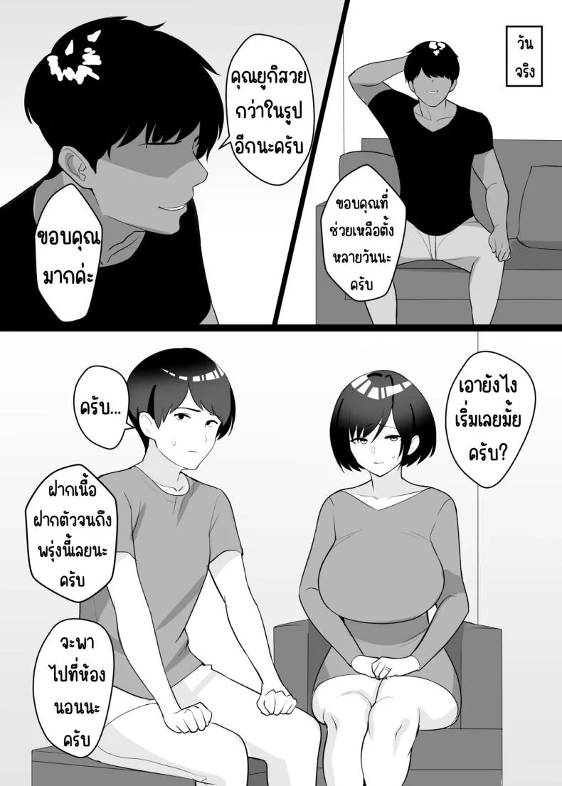 นอนกับเมียผมเถอะครับ[C-kyuu Denga (c-kyuu)] Boku no Tsuma to Nete Kudasai หน้า 7